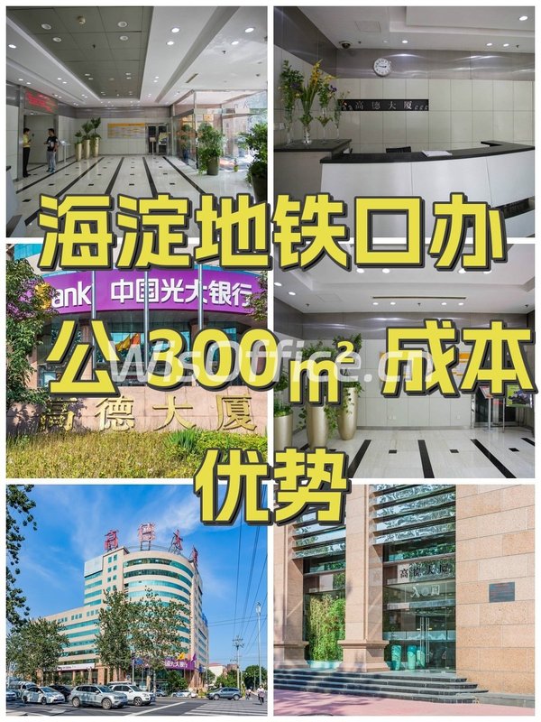 海淀地铁口办公 300㎡ 成本优势 - 首图