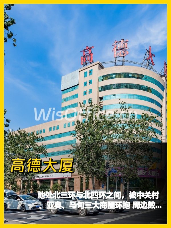 高德大厦的采光真绝 - 首图