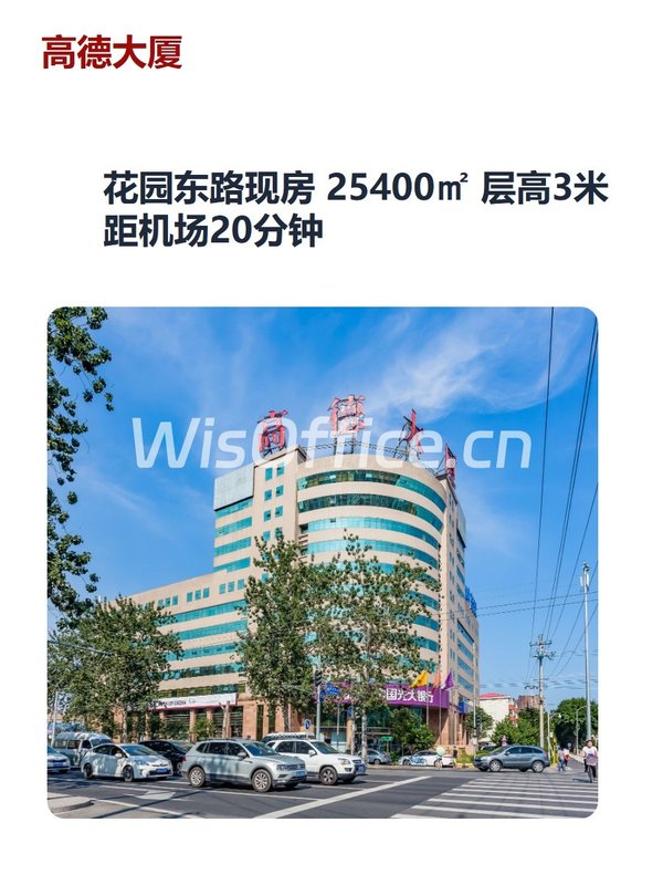 花园东路现房 25400㎡ 层高3米 距机场20分钟 - 首图