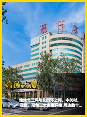 高德大厦的窗景让我心动 - 缩略图 1