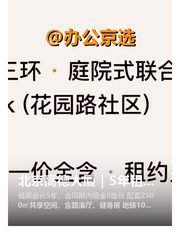 北京高德大厦｜5年租金0增长 - 缩略图 1
