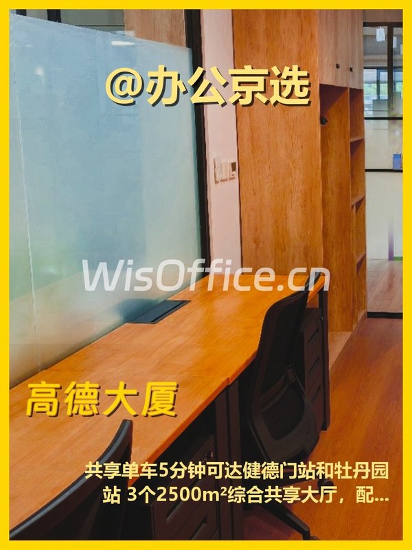 花园路宝藏写字楼，通勤5分钟直达地铁 - 首图