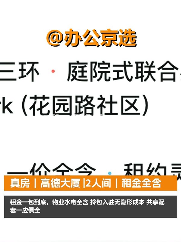 真房｜高德大厦 |2人间｜租金全含 - 首图