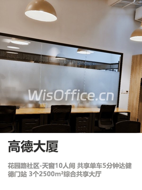 北京高德大厦｜花园路社区办公新选择 - 首图