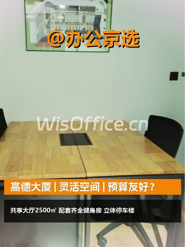 高德大厦 | 灵活空间 | 预算友好？ - 首图