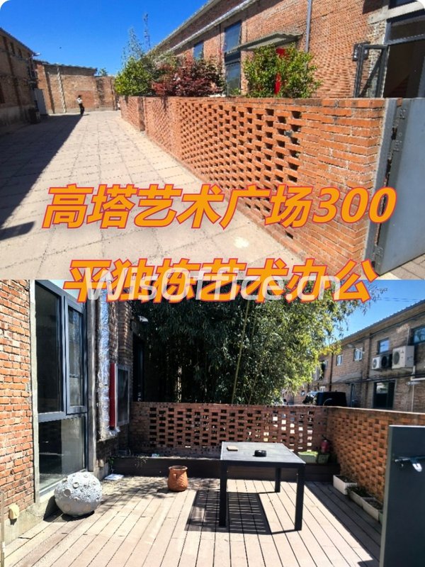 高塔艺术广场300平独栋艺术办公 - 首图