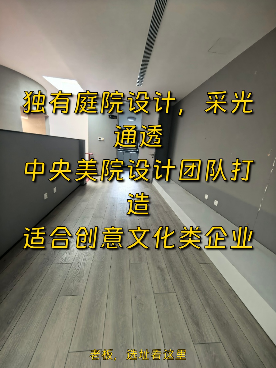 302平米艺术园区，价格可谈，创意核心地