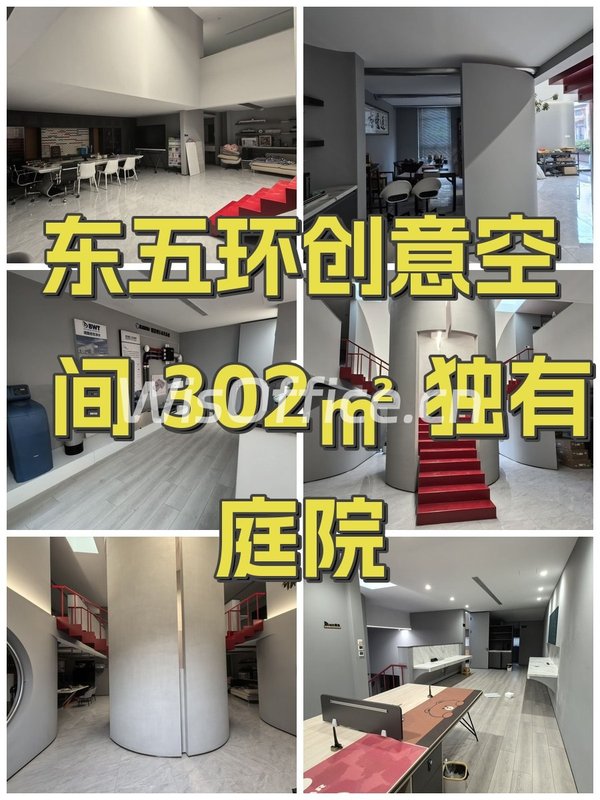 东五环创意空间 302㎡ 独有庭院 - 首图