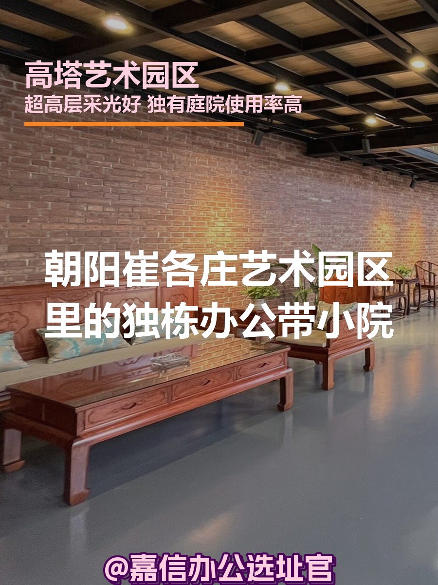 艺术园区里的独栋办公