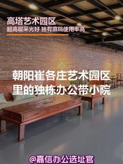 艺术园区里的独栋办公 - 缩略图 1