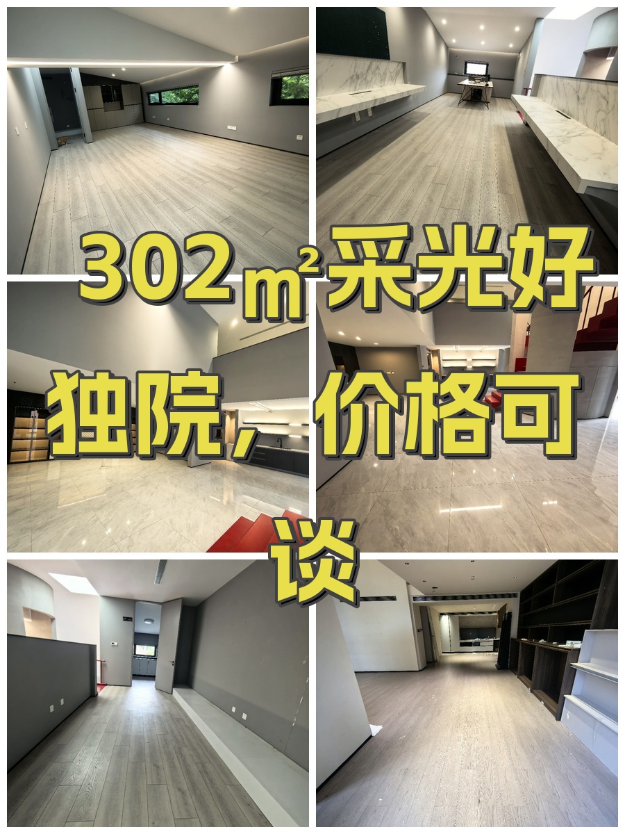 302㎡采光好独院，价格可谈