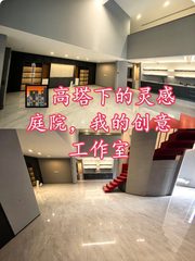 🌆高塔下的灵感庭院，我的创意工作室 - 缩略图 1