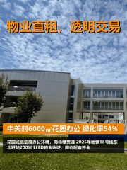 中关村6000㎡花园办公 绿化率54% - 缩略图 1