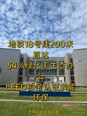 选科技园办公，别只看绿化率 - 缩略图 1