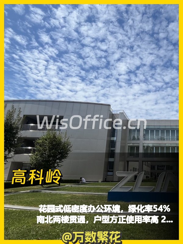 中关村软件园 6000㎡ 层高3.2米 LEED铂金 - 首图