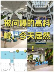 被问爆的高科岭，今天居然。。！ - 缩略图 1