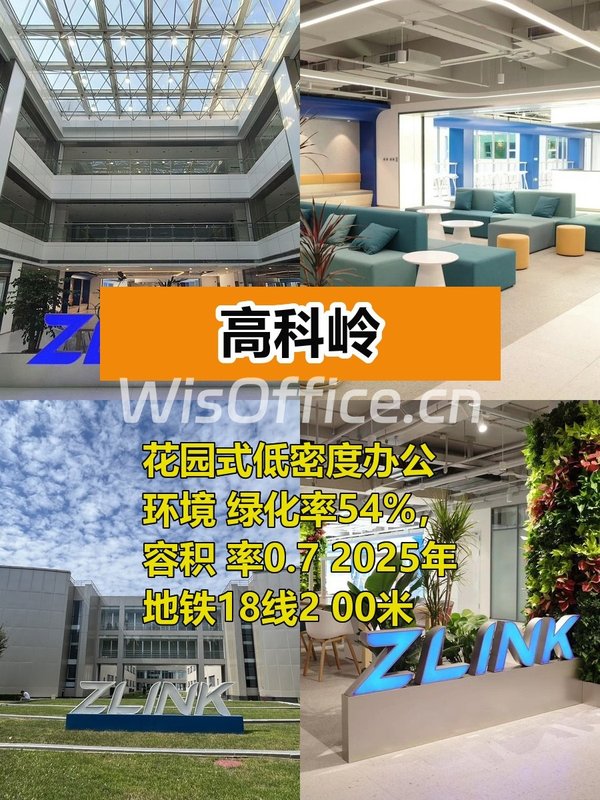 高科岭6000平花园办公，地铁口2025开通 - 首图