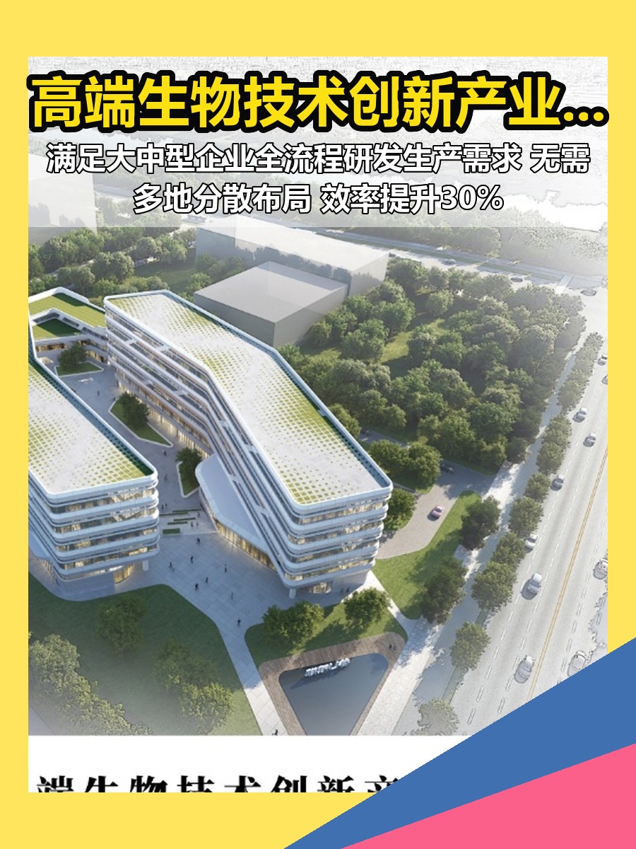 推荐生物园5000-11000平一站式研发生产