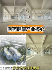 推荐经开区生物技术产业园 5000-11000㎡高标准空间 - 缩略图 1