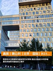 真房｜魏公村【北京·国际】|623平|7元|国企云集地标 - 缩略图 1