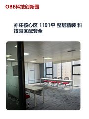 亦庄核心区 1191平 整层精装 科技园区配套全 - 缩略图 1