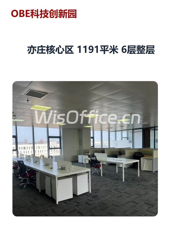 亦庄核心区 1191平米 6层整层 - 首图