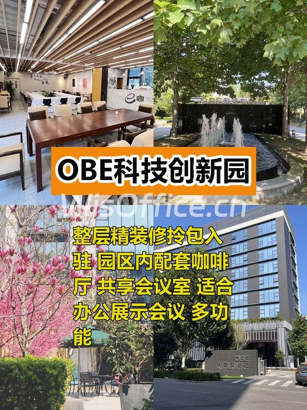 推荐OBE科技园1191平精装修整层 - 首图