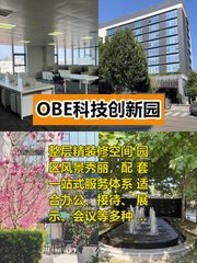 OBE园区1191平整层，精装修适合多用途 - 缩略图 1