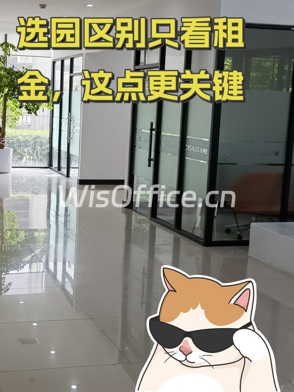 选园区别只看租金，这点更关键 - 首图