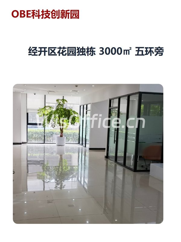 经开区花园独栋 3000㎡ 五环旁 - 首图