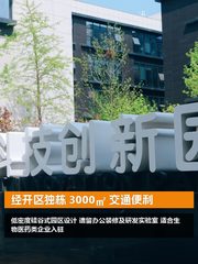 经开区花园独栋 3000㎡ 交通便利 - 缩略图 1