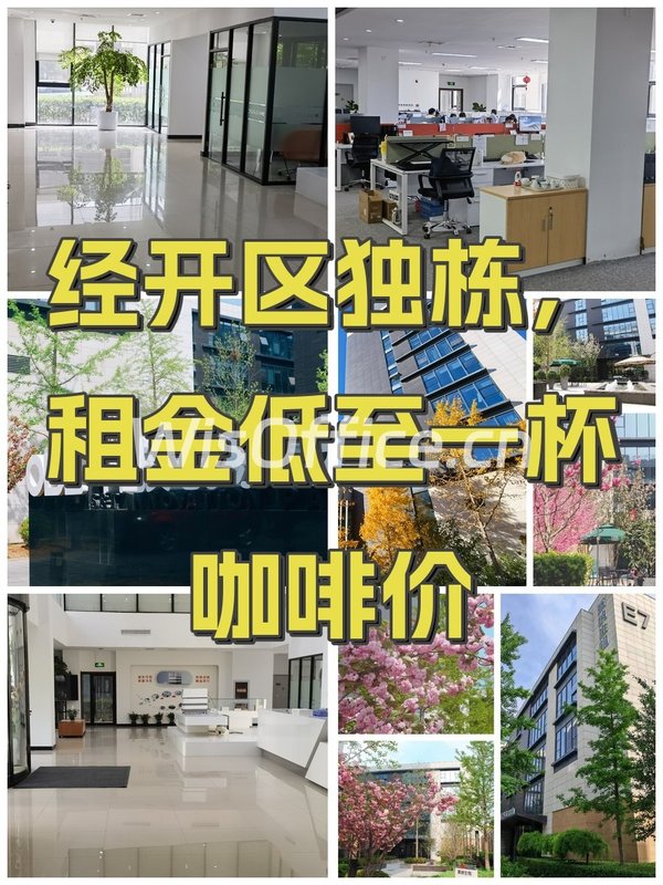 经开区独栋，租金低至一杯咖啡价 - 首图