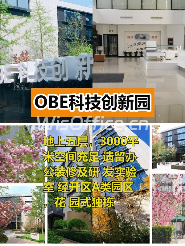 推荐OBE科技创新园3000平独栋拎包入驻 - 首图