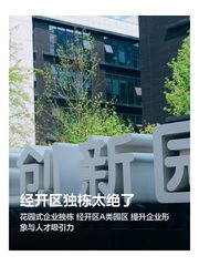 经开区独栋太绝了 - 缩略图 1