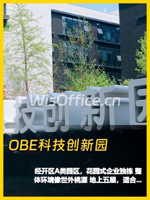 经开区独栋办公，环境太绝了 - 首图