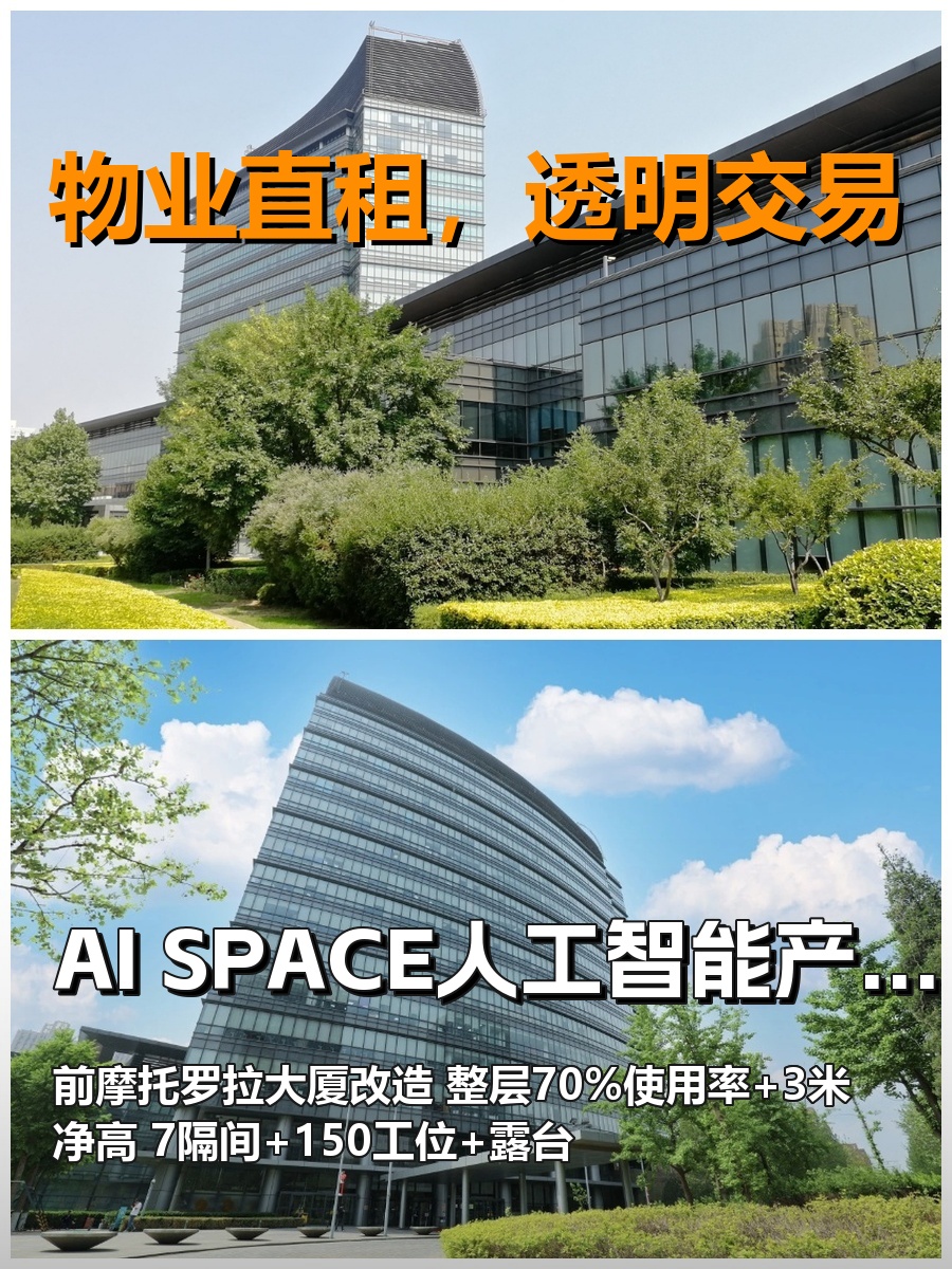 AI SPACE人工智能产业园