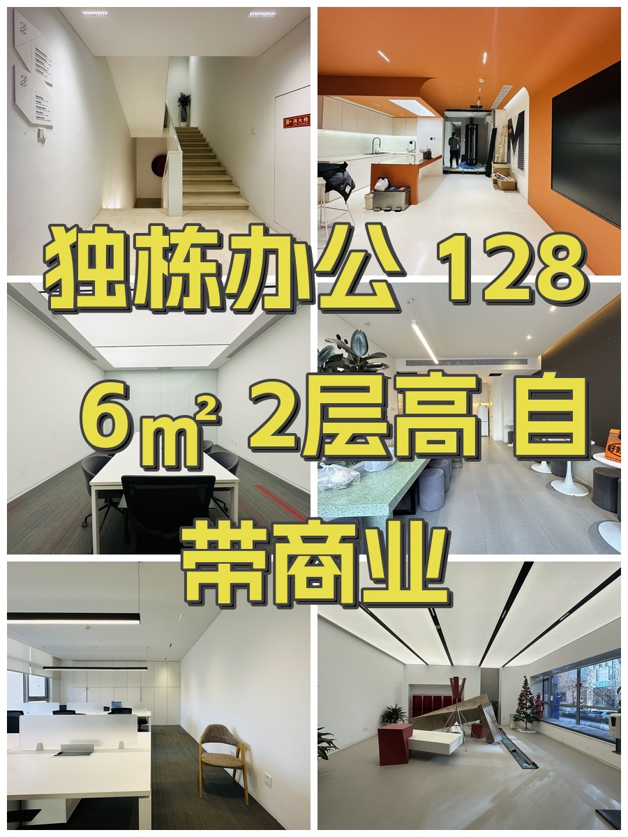 独栋办公 1286㎡ 2层高 自带商业