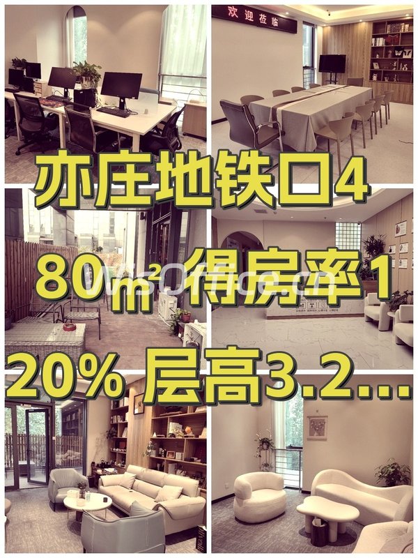 亦庄地铁口480㎡ 得房率120% 层高3.2米 - 首图