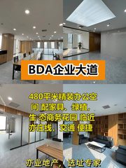 亦庄绿洲，办公新境界🌿 - 缩略图 1