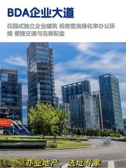 今天来看房，BDA企业大道的生态办公太吸引我了 - 缩略图 1