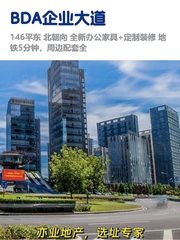 今天来看房，BDA企业大道的146平太戳我了 - 缩略图 1
