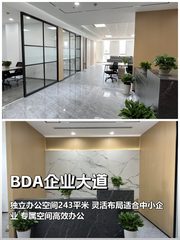 推荐BDA企业大道243平独立办公 - 缩略图 1