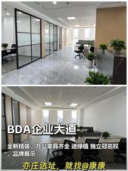 今天来看房，BDA企业大道的生态办公太吸引我了 - 缩略图 1