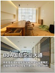 推荐BDA国际企业大道1300平独栋 - 缩略图 1