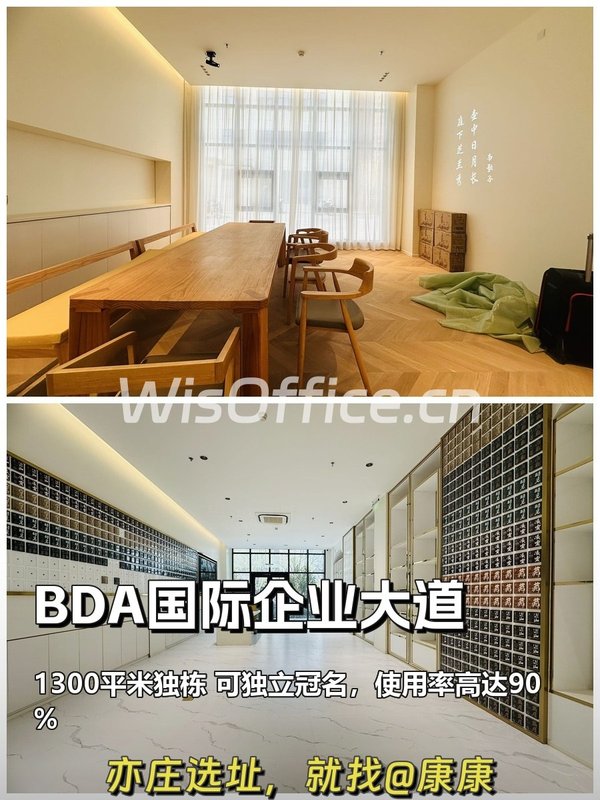 今天探访BDA国际企业大道，我被这1300平的独栋迷住了 - 首图