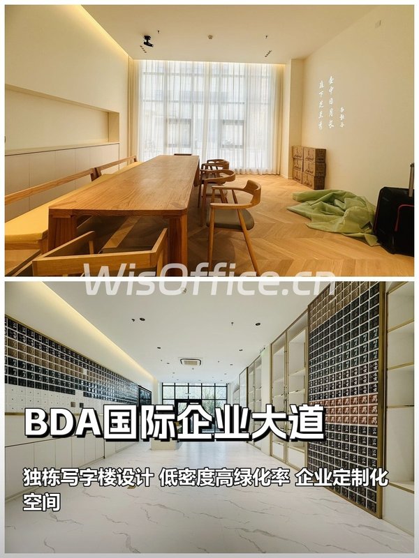 亦庄独栋办公 新生态办公体验 - 首图