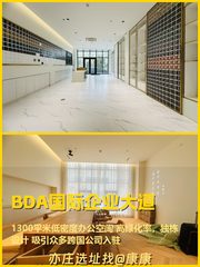 推荐BDA国际企业大道1300平低密度办公 - 缩略图 1