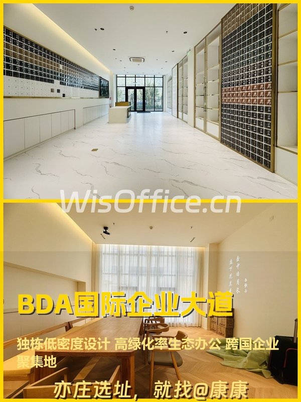 亦庄低密绿洲，办公新境界🌿 - 首图