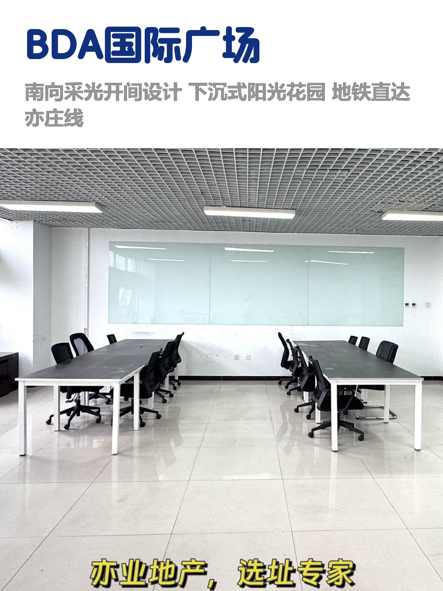 今天来看房，BDA国际广场的阳光花园太治愈了