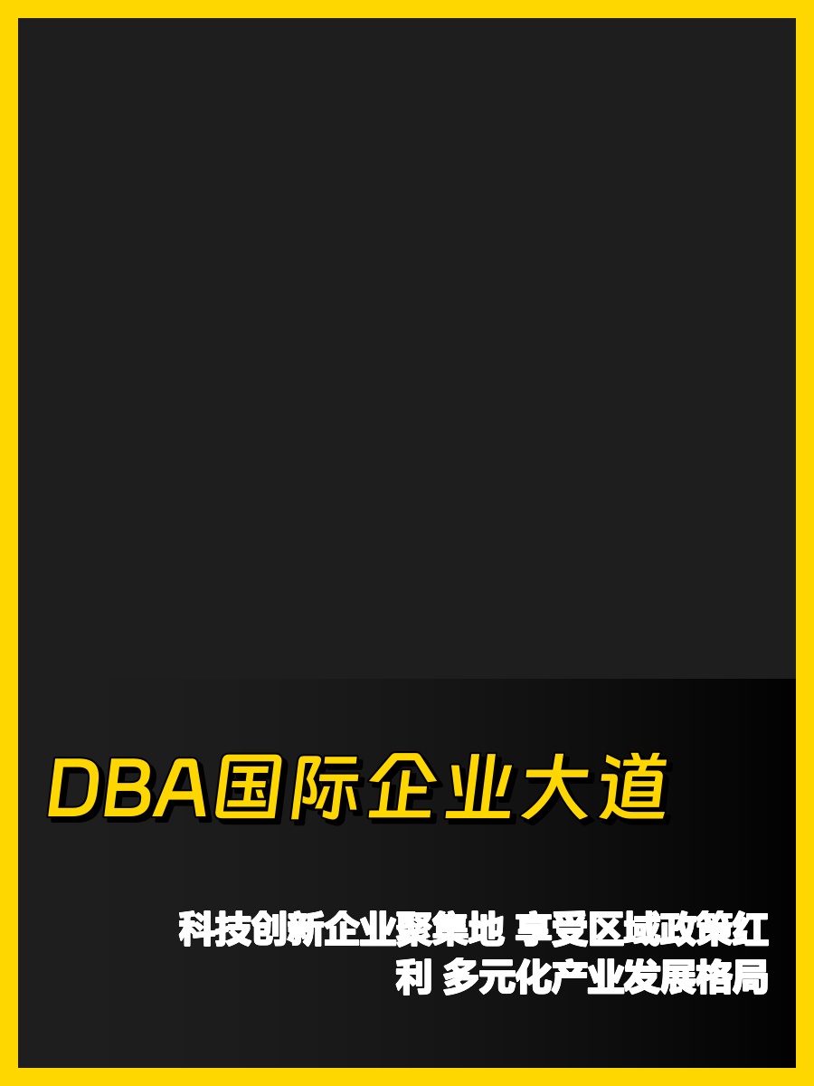 亦庄开发区的新发现